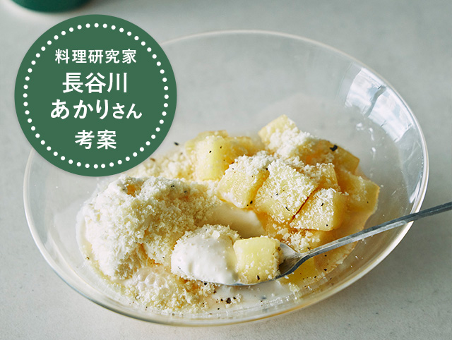 りんごシロップと粉チーズの絶品バニラアイス