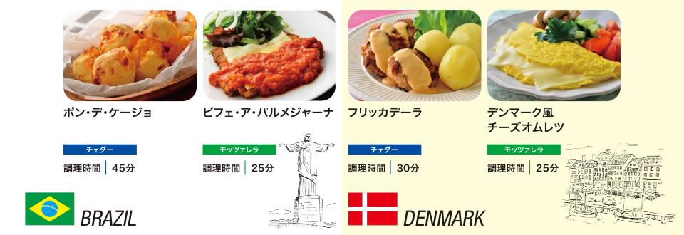 ワールドセレクトでつくる！世界のアレンジレシピ