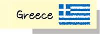 ギリシア